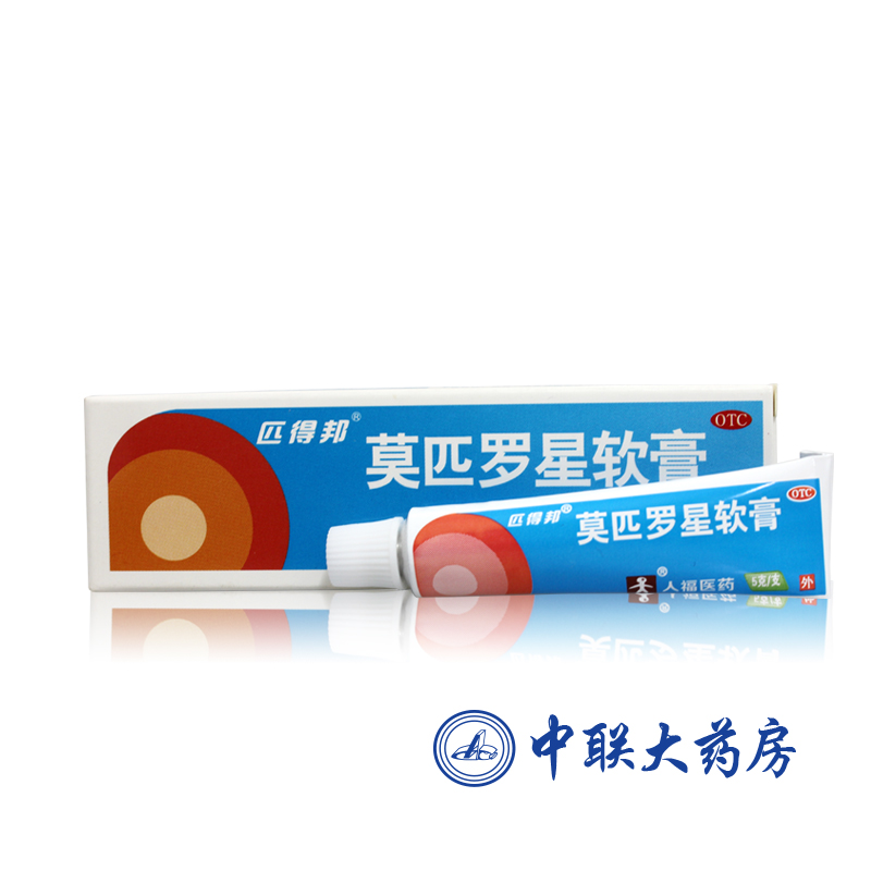 匹得邦 莫匹罗星软膏 5g 用于皮肤感染 强抗菌性软膏