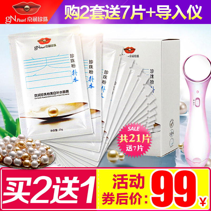 正品 京润珍珠粉面膜美白补水面膜 保湿滋润收缩毛孔亮肤面膜贴