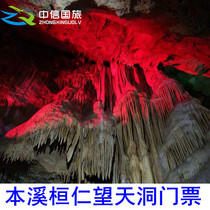 Wangtian Cave-Gate Ticket]Official Ticket Benxi Huanren Wangtian Cave Ticket