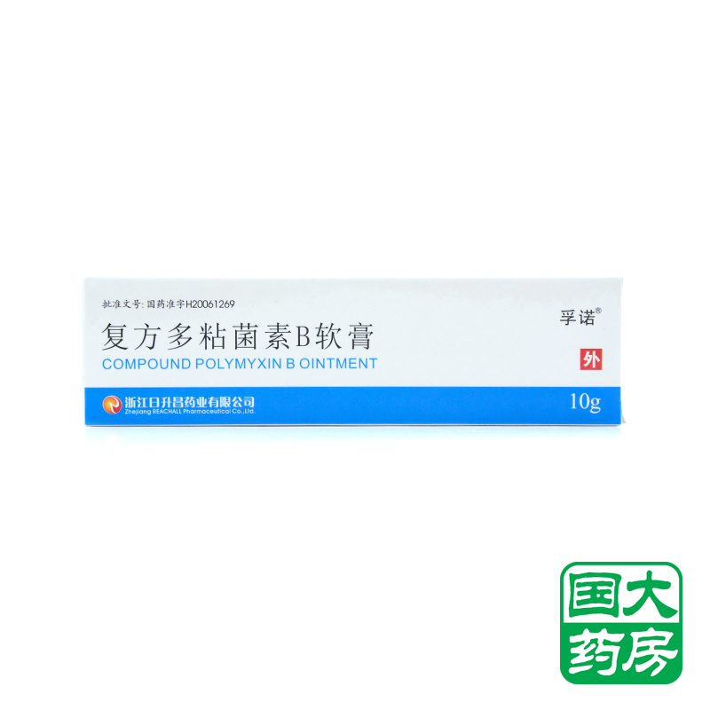孚诺 复方多粘菌素B软膏 10g*1支/盒