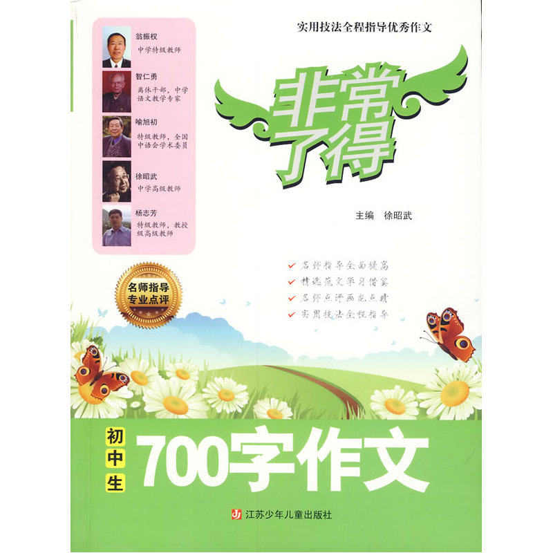 初中生700字作文(超值版) 正版图书 徐昭武