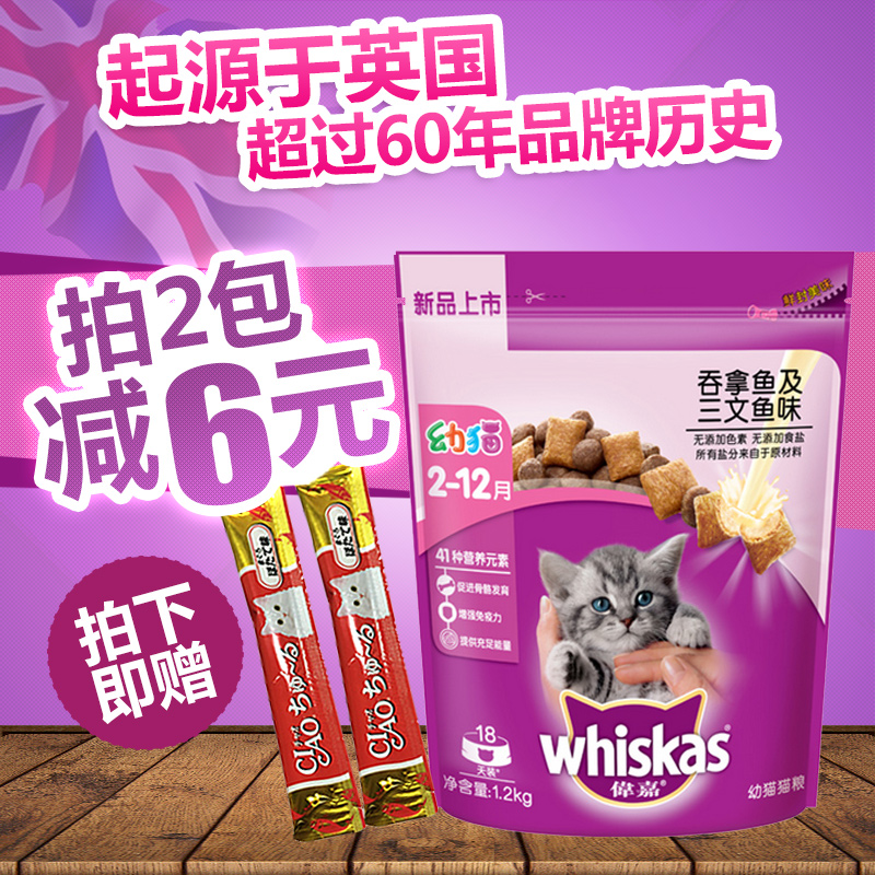 伟嘉幼猫粮 维嘉吞拿鱼三文鱼味怀孕哺乳母猫天然猫粮1.2kg 包邮