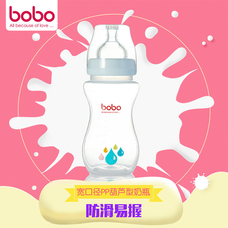 bobo婴儿pp奶瓶宝宝宽口径葫芦型奶瓶新生儿奶瓶塑料防摔 260ml