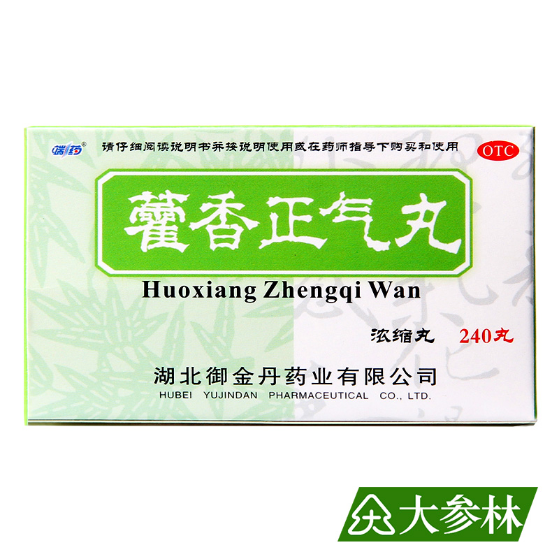 端药 藿香正气丸(浓缩丸) 240丸 解表化湿 理气和中 腹胀腹痛腹泻