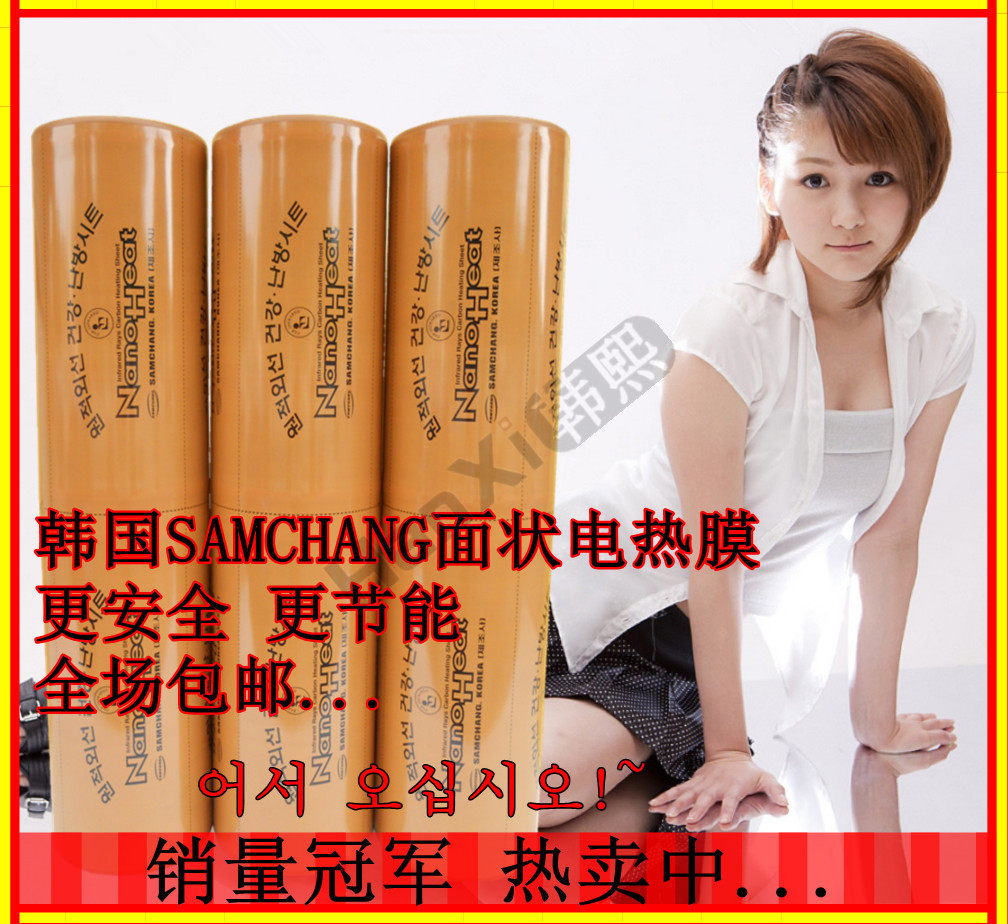 Korean electric heating film electric heating kang board electric floor heating electric heating kang carbon crystal carbon fiber geothermal Sanchang surface mesh