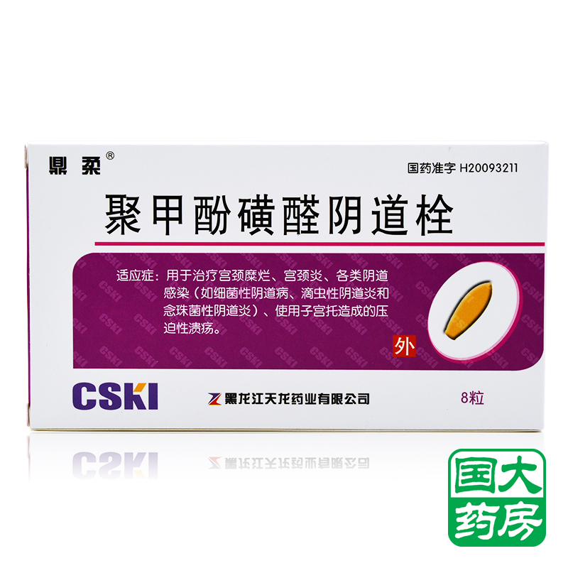鼎柔 聚甲酚磺醛阴道栓 90mg*8粒/盒