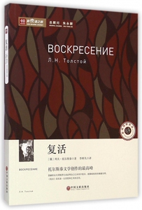复活/新悦读之旅 博库网
