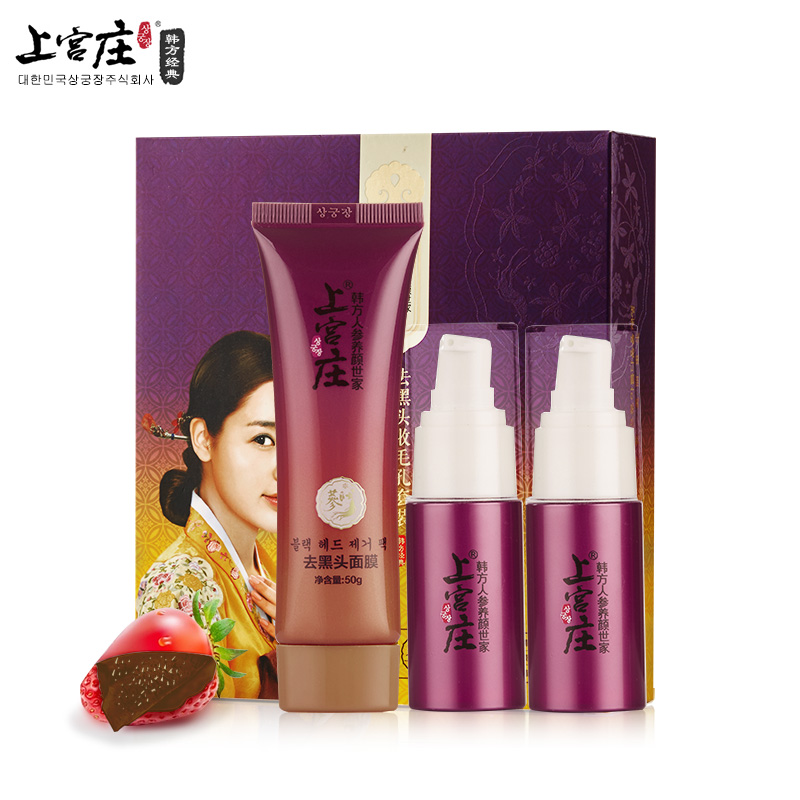 上宫庄深层清洁毛孔男女适用去黑头粉刺导出液收毛孔套装