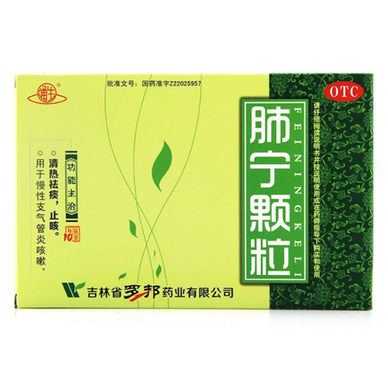 通生 肺宁颗粒 10g*10袋/盒慢性支气管炎咳嗽 清热祛痰 止咳