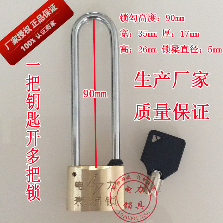 Power meter box lock long beam lock copper lock open universal plum key one key open multiple locks