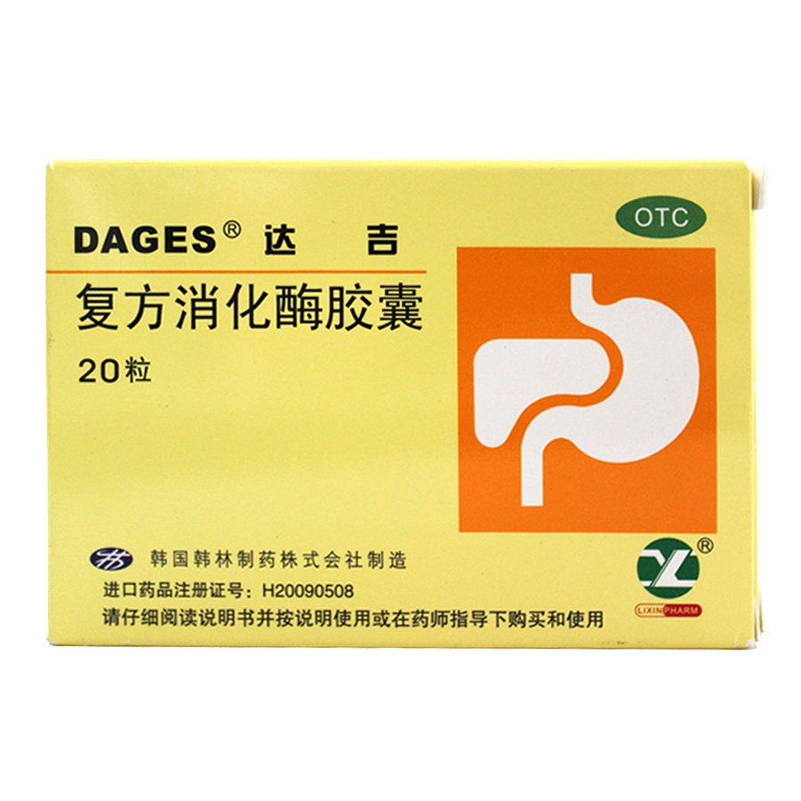 复方消化酶胶囊 20粒/盒 消化不良 食欲不振 腹胀 打嗝 恶心