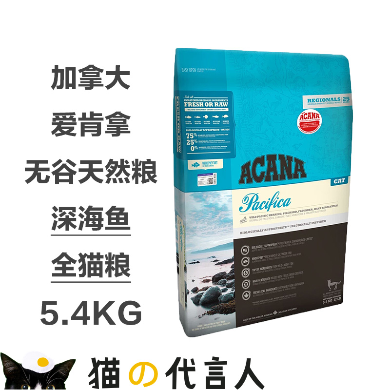 Cat's Advocate Canada Aikena Natural Grain-Free Whole Cat Food Deep Sea Fish Formula 5 4KG 29 Provinces