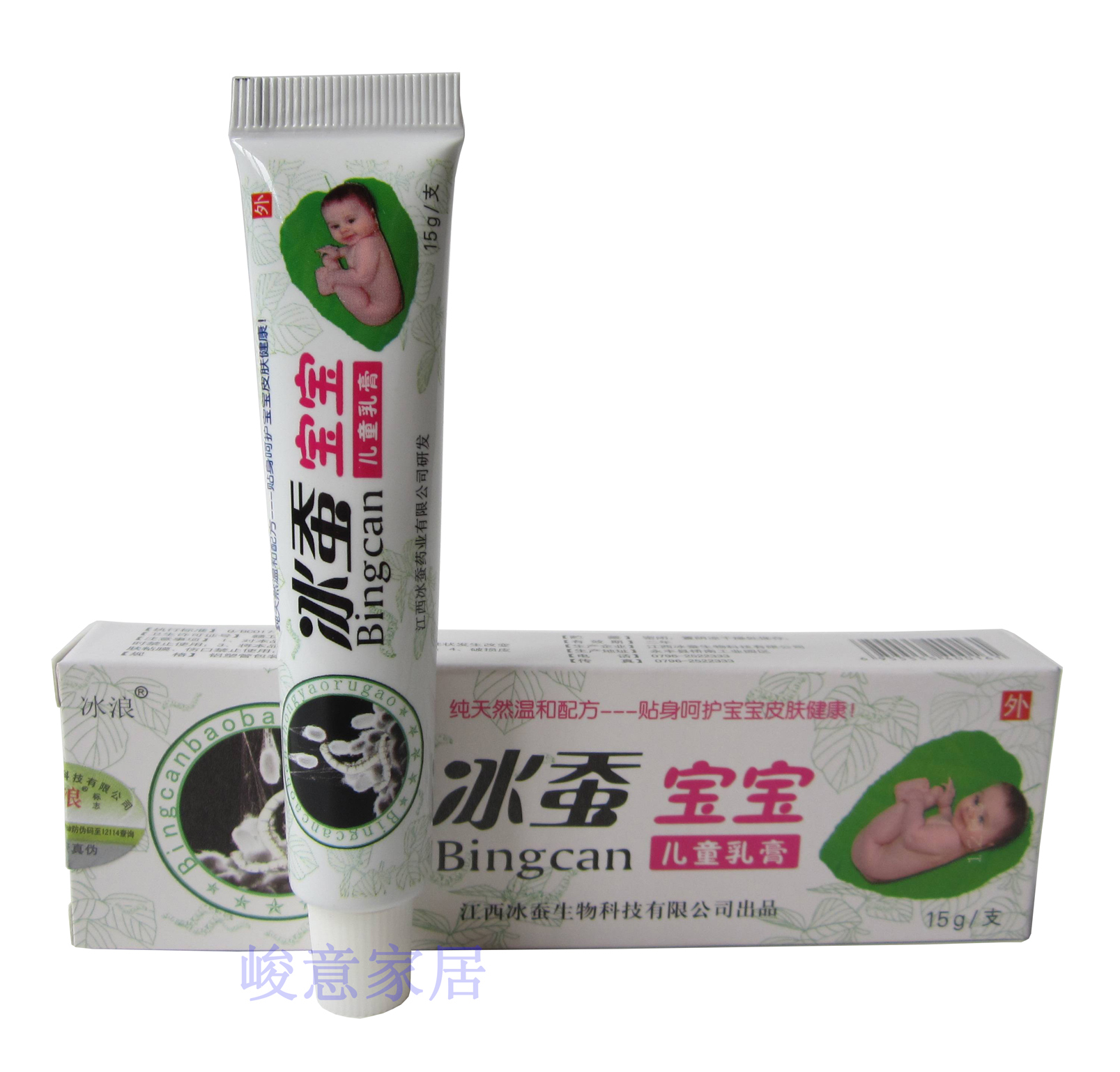 冰蚕宝宝儿童乳膏【包邮 买2送1买5送3】江西冰浪牌抑菌安全软膏