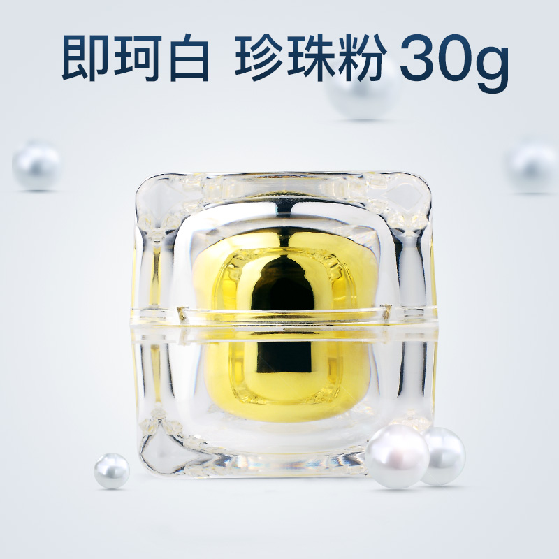 纯珍珠粉天然内服外用提亮肤色面膜美颜痘印去黑头纳米即珂白正品