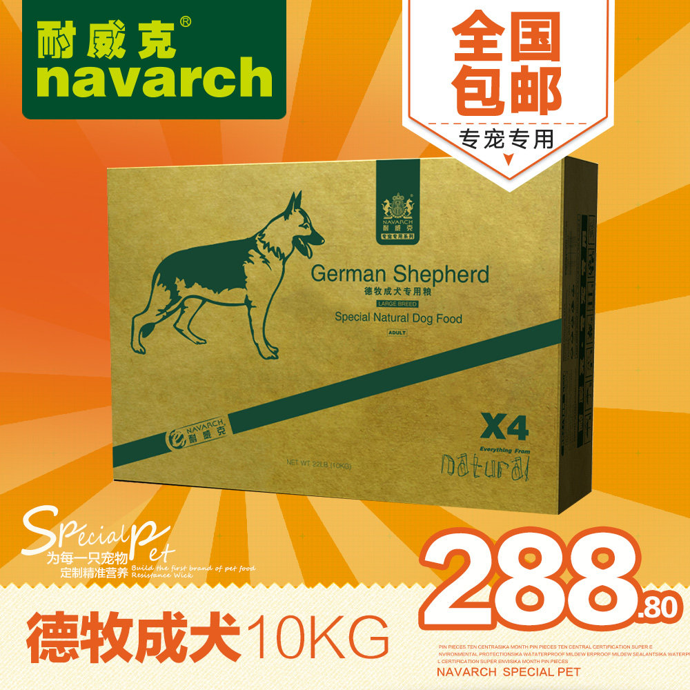 耐威克狗粮 德牧成犬专用狗粮10kg大型犬成犬狗粮天然粮全国包邮