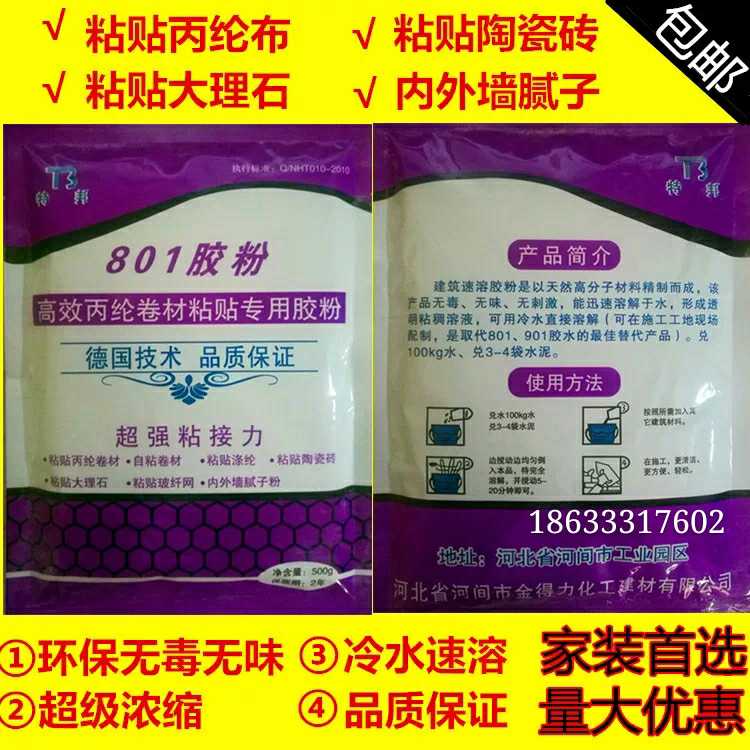 Building glue powder 801 building instant glue powder Bonding polypropylene cloth tile adhesive glue Multi-functional glue powder