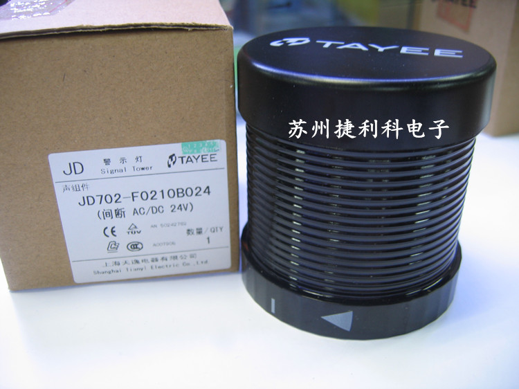 Shanghai Tianyi 70mm buzzer JD702-F0210B024 is a false 100db sound component alarm