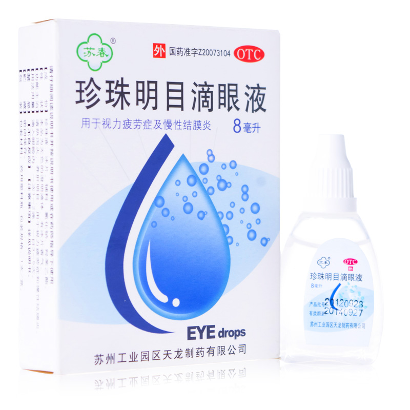 包邮】苏春 珍珠明目滴眼液8ml 养肝视力疲劳症慢性结膜炎眼药水
