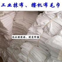 Hotel cotton old cloth hotel waste towel cloth bath towel thick absorbent wiper cloth cotton industrial rag oil