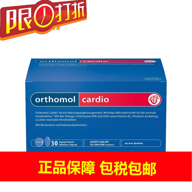 德国直邮Orthomol Cardio心衰竭心律不齐硬化心血管 片剂胶囊30袋