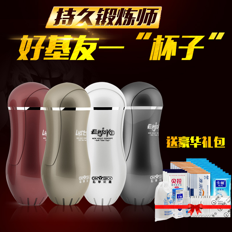 Omysky飞机杯 男用自慰器仿阴道情趣玩具延迟锻炼自慰杯成人用品