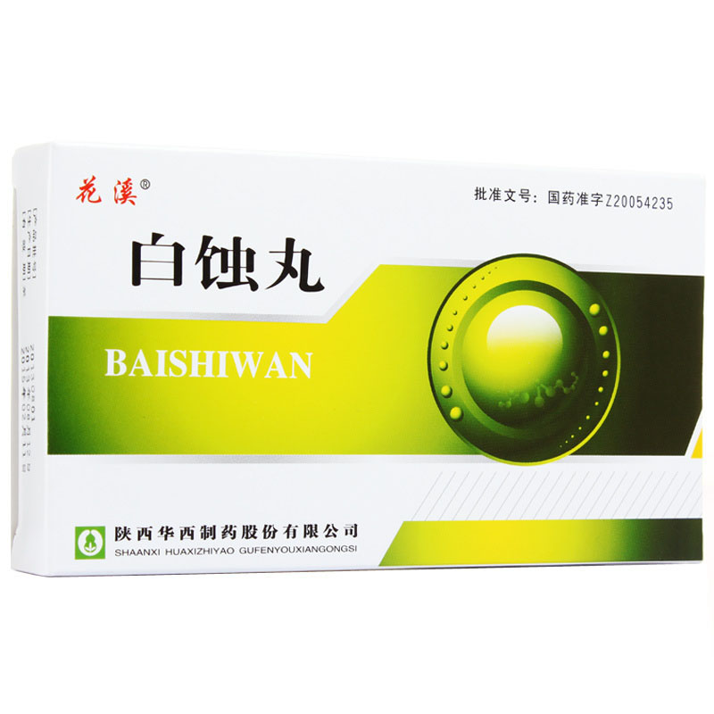 花溪 白蚀丸 2.5g*6袋/盒