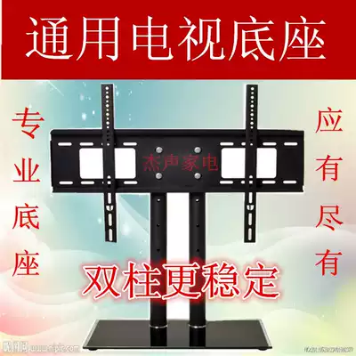 TCL ace Konka Changhong Skyworth Hisense Samsung Sharp 37-65 double-pillar TV universal base