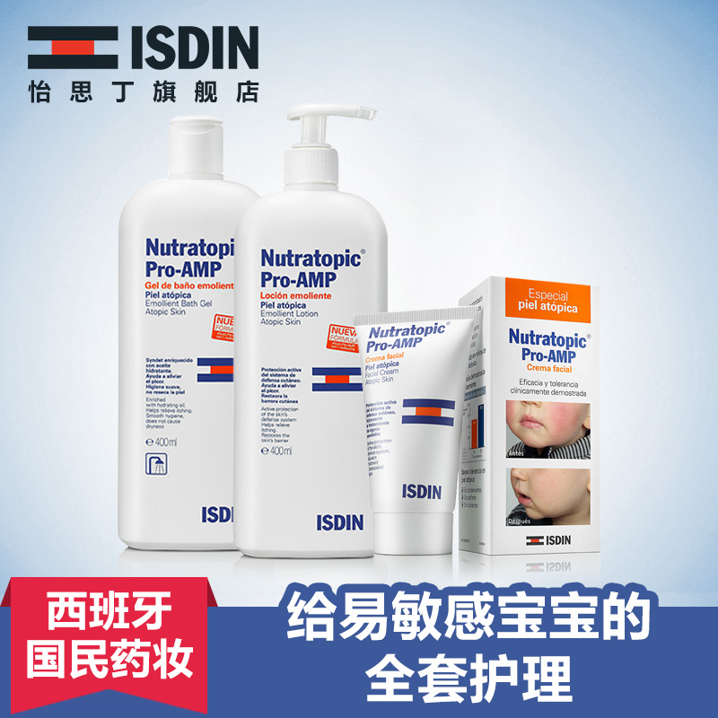 ISDIN怡思丁安肤舒缓超值套装宝宝湿疹特效应儿童面霜沐浴乳润肤