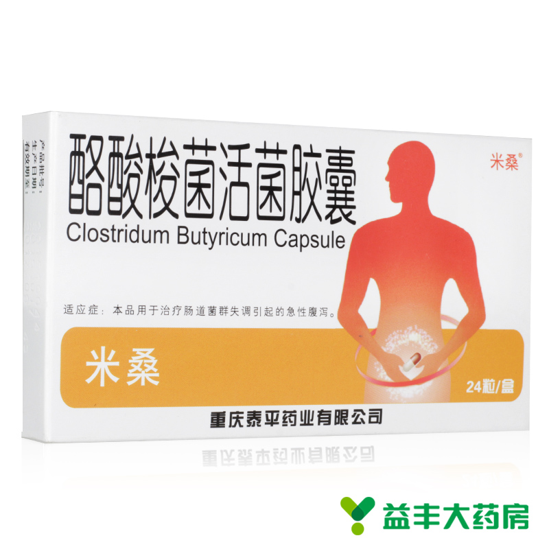 米桑 酪酸梭菌活菌胶囊 0.2g*24粒/盒