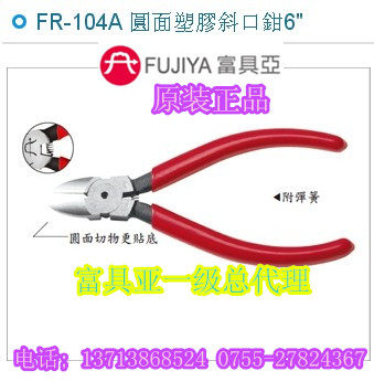 Taiwan imported original FR-104A rich tool FUJIYA round plastic oblique pliers 6 inch