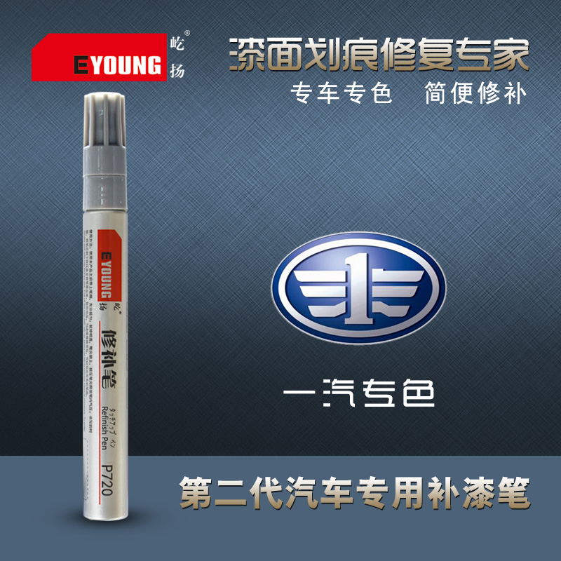 FAW Senya Jiabao second generation paint touch-up pen scratch repair paint special car spot color body repair pen