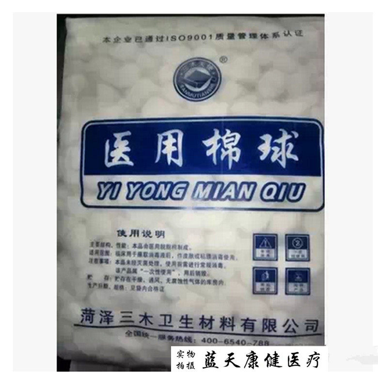 医用棉球、家用药棉