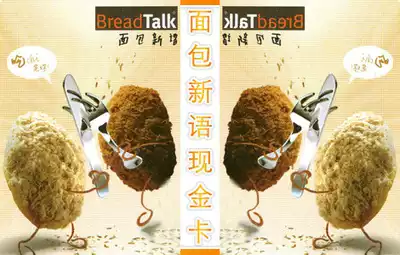 Beijing Tianjin with 100 yuan bread new language breadtalk gold card stored value card cash card consumption is not limited