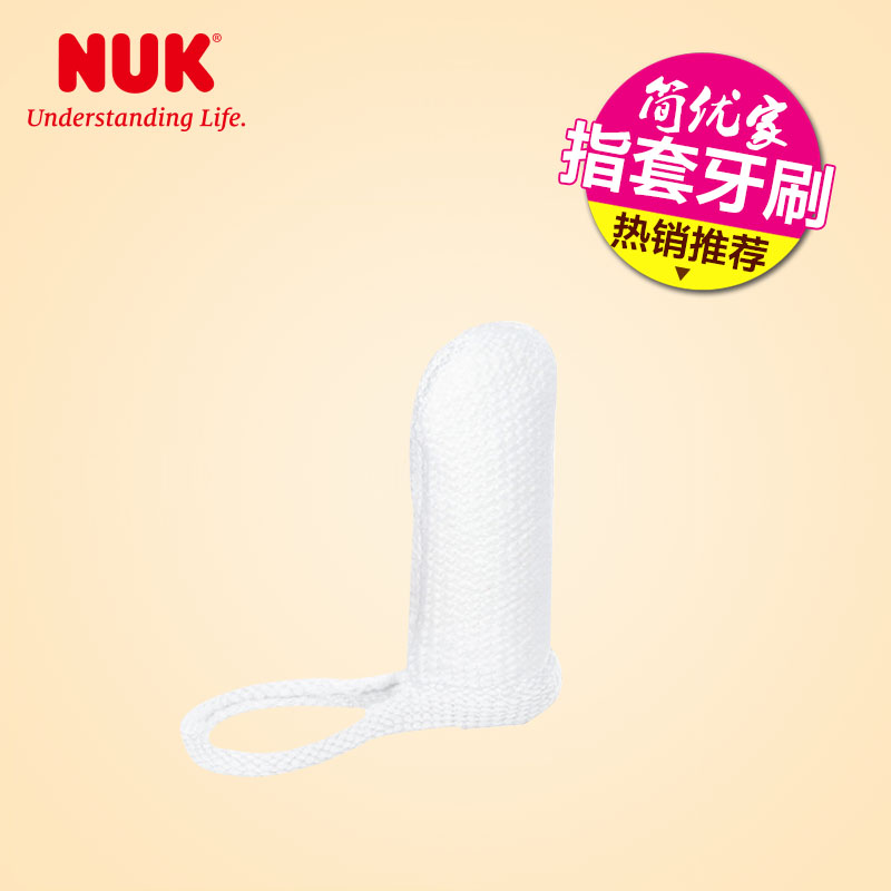 【德国进口NUK】NUK宝宝乳牙刷婴儿抗菌指套牙刷纤维舌苔手指牙刷