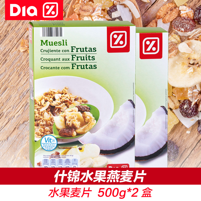 进口迪亚Dia什锦水果燕麦片500克*2盒营养美味水果麦片