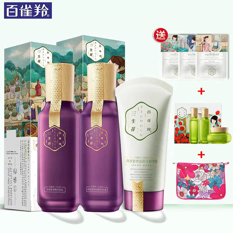 百雀羚三生花护肤品套装 青春紧弹三件套 紧致保湿深层清洁化妆品