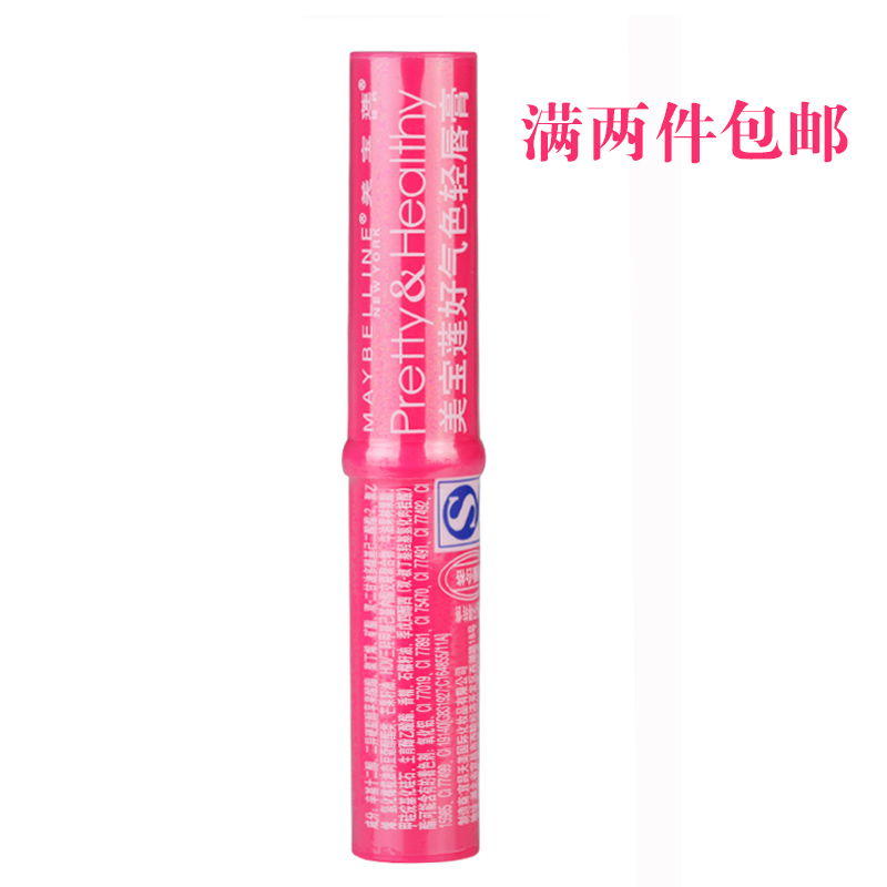 美宝莲好气色轻唇膏 滋润保湿润唇膏专柜正品口红女 特价包邮L