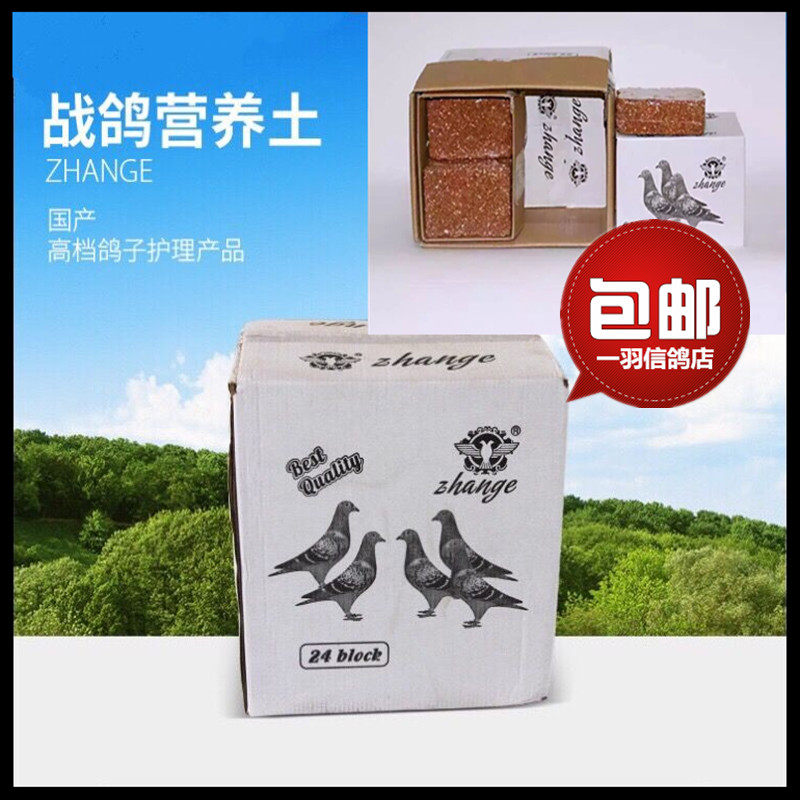 Product Dragon War Pigeon Nutrient Soil Letter Racing Pigeon Ornamental Pigeon Health Sand Sand High Temperature Baking Type 24 Block Sand
