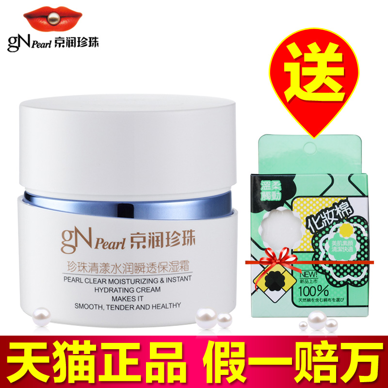 京润珍珠清漾水润瞬透保湿霜50g滋润补水面霜女护肤品正品