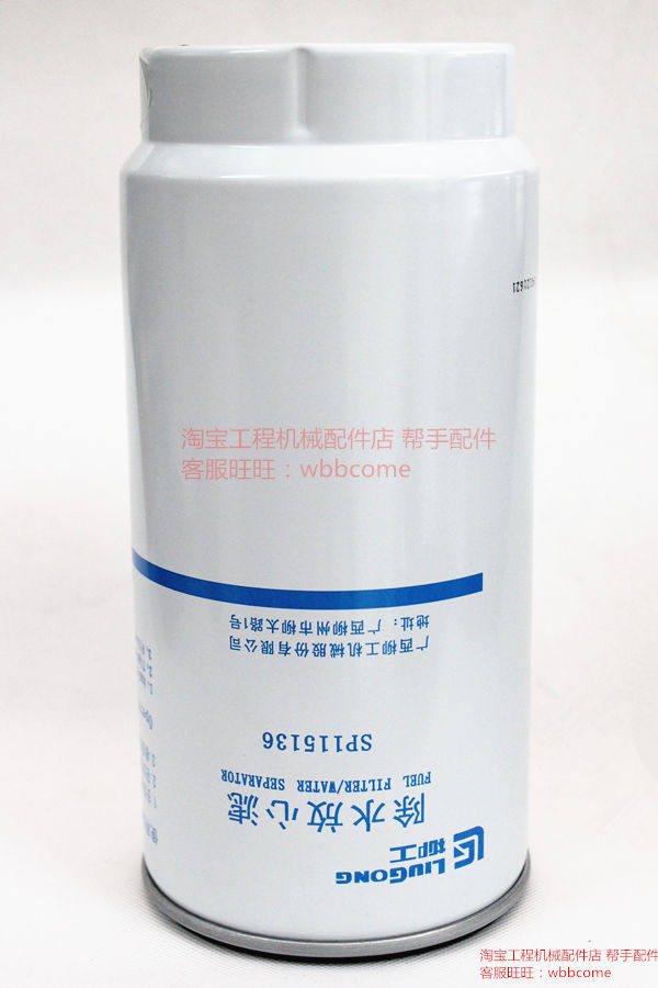 Willow loader WeiChai engine with water rest assured filter SP115136 original plant piece