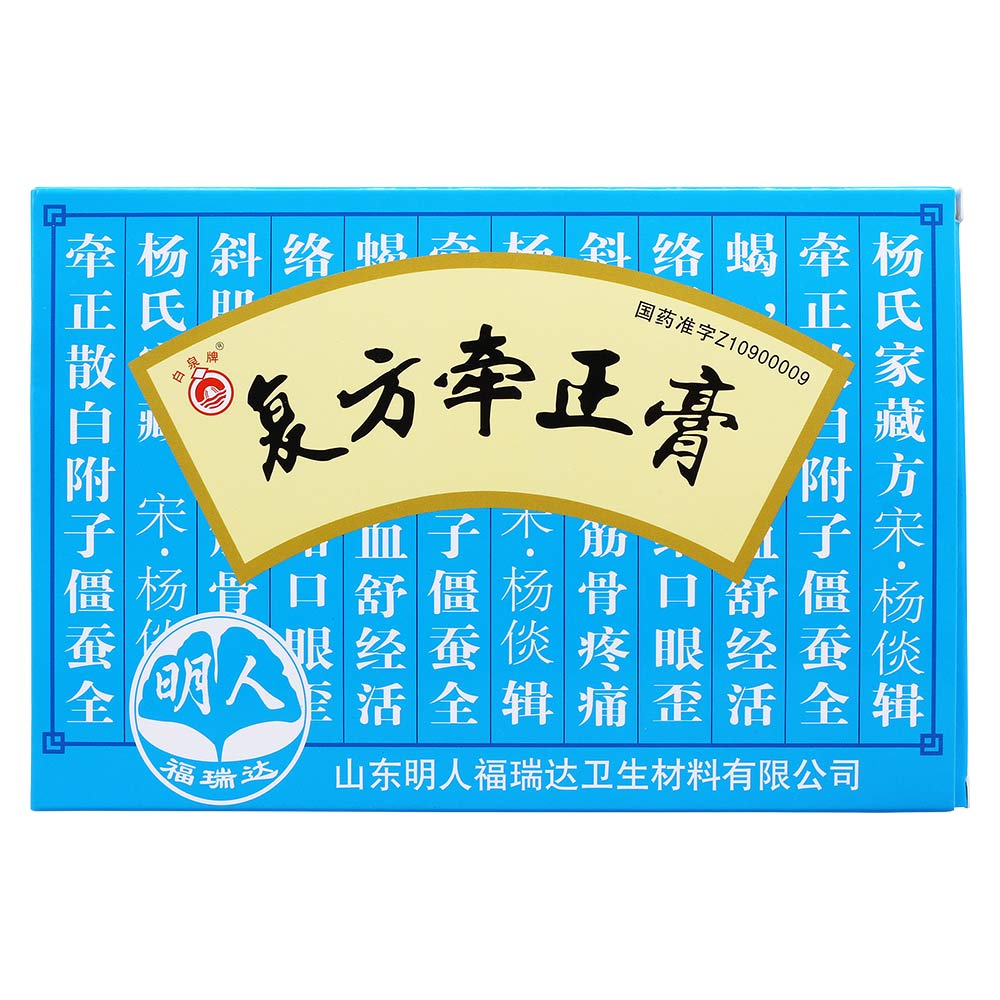 白泉牌 复方牵正膏 1片*4袋/盒
