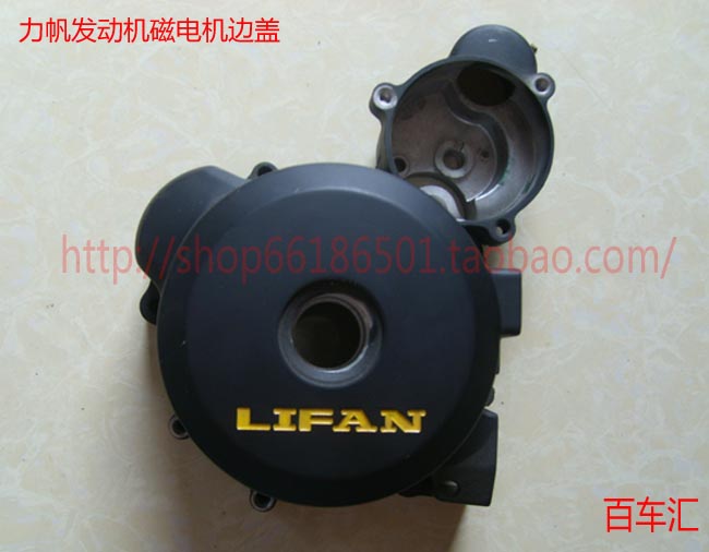 Lifan 150 200 250 sports car balance shaft engine accessories box magneto side cover