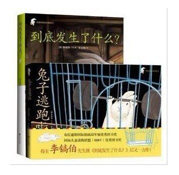 正版包邮正版绘本兔子逃跑啦+到底发生了什么？全2册（李镐伯作品集）（适合2岁以上儿童0-3-4-5-6岁幼儿绘本 入选《纽约时报》
