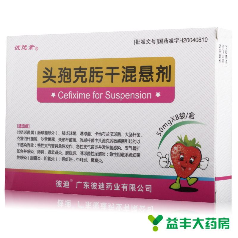 彼优素 头孢克肟干混悬剂 50mg*8袋/盒