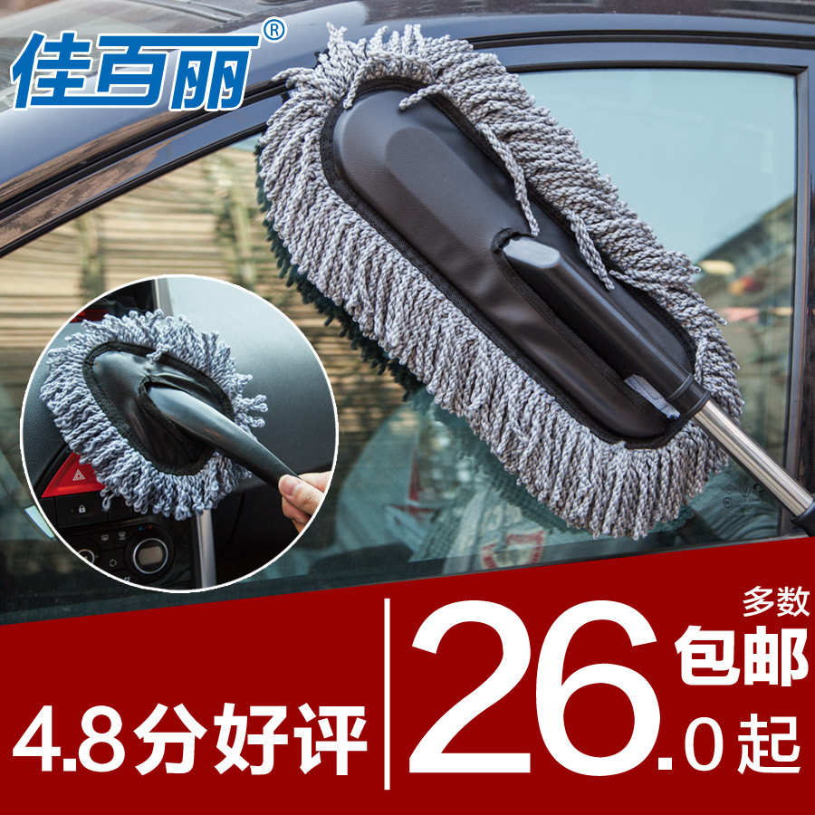 佳百丽 汽车蜡拖 汽车刷 擦车拖把 汽车掸子洗车刷子车用清洁用品
