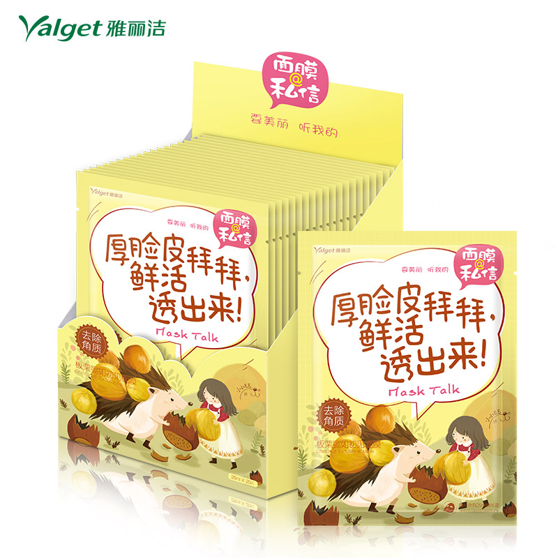雅丽洁 面膜@私信 板栗宛如初见面膜 盒装 私信面膜 20片