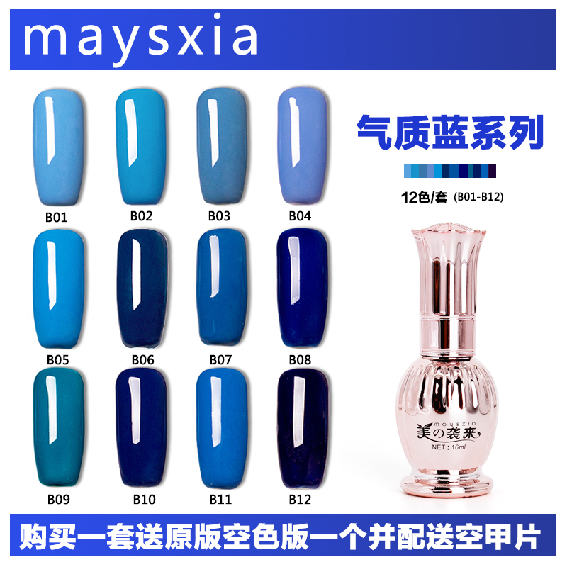 美甲新品指甲油胶蓝色系列蔻丹QQ芭比光疗指甲油胶可卸气质蓝12色
