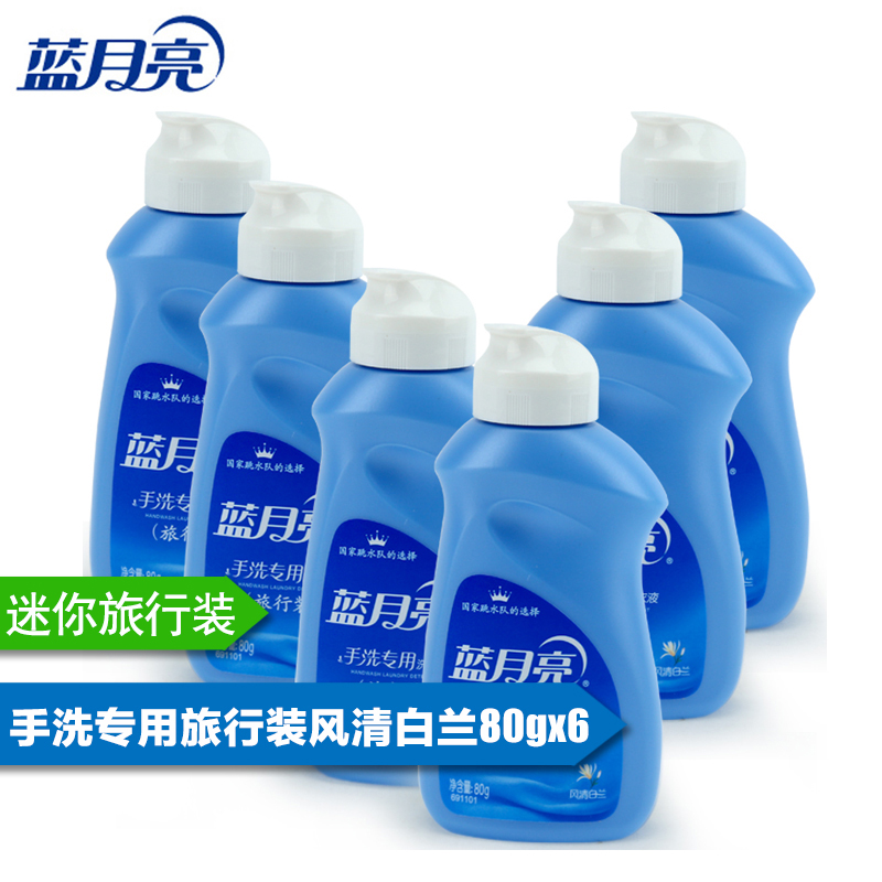 蓝月亮手洗洗衣液 风清白兰 迷你旅行装 80gx6瓶组
