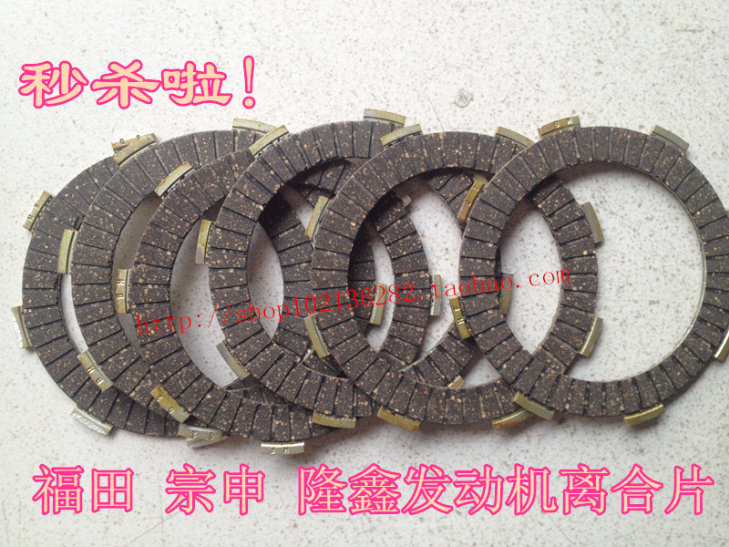 Futian Zongshen Longxin engine clutch sheet matching three-wheeled engine clutch special price snapping purchase