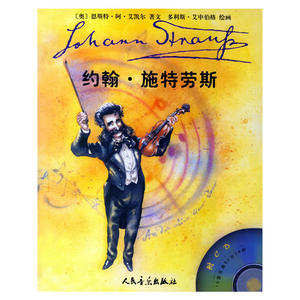 约翰·施特劳斯（含盘）